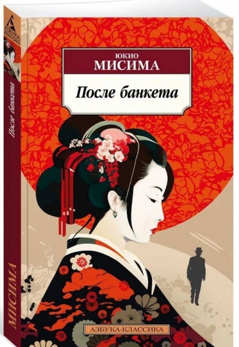 После банкета