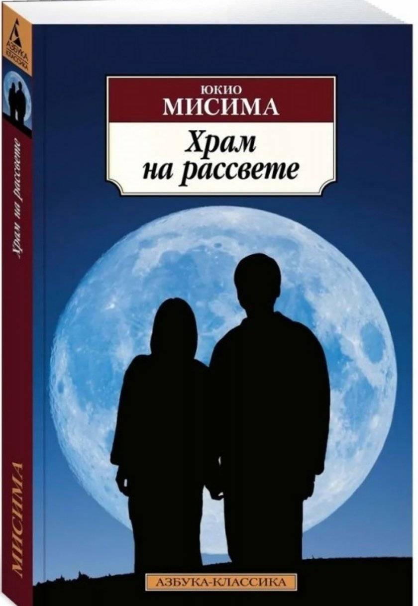 Храм на рассвете