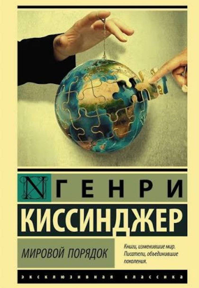 Мировой порядок