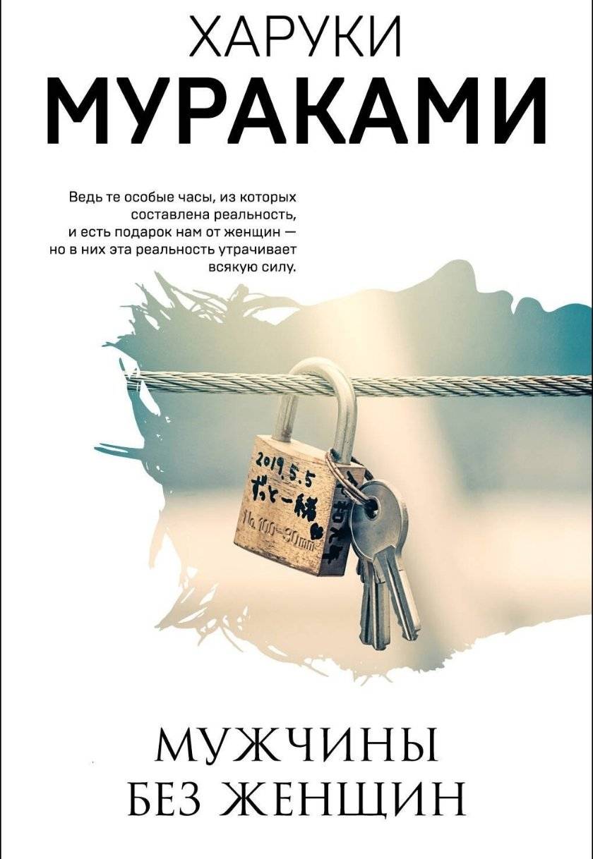 Мужчины без женщин