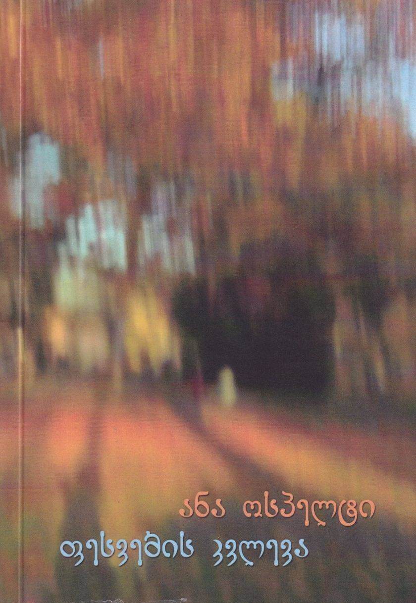 ფესვების კვლევა