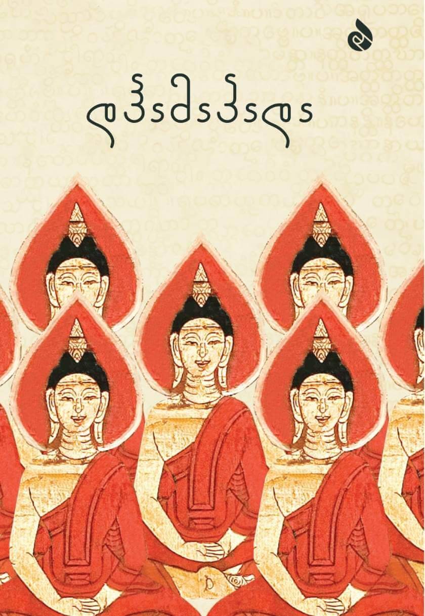 დჰამაპადა