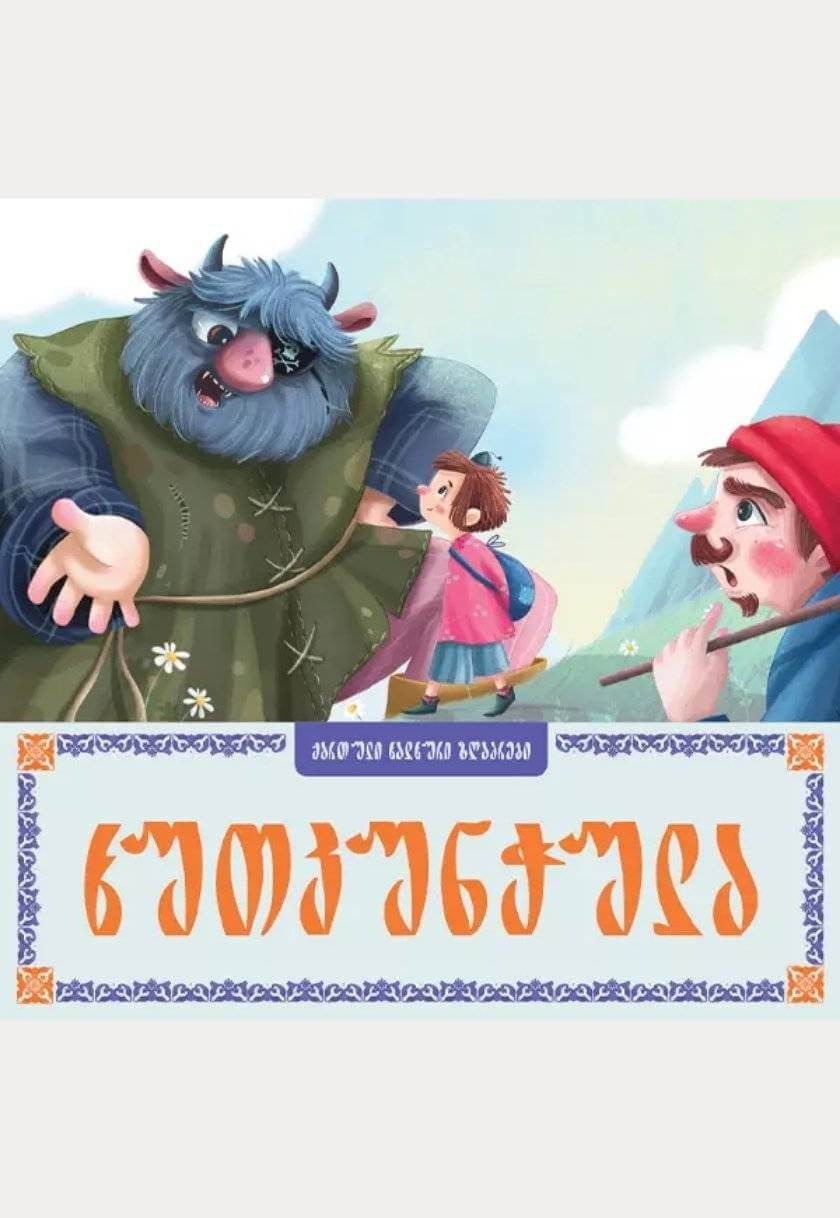 ხუთკუნჭულა